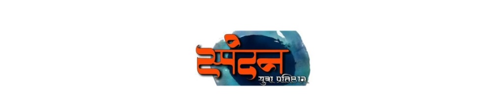 Spandan Yuva Pratishthan